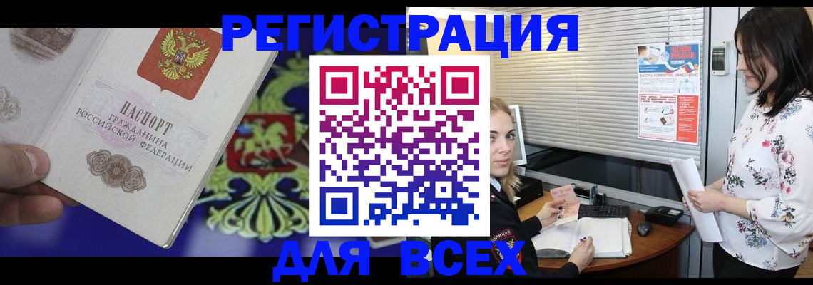 прописка законно в Котласе