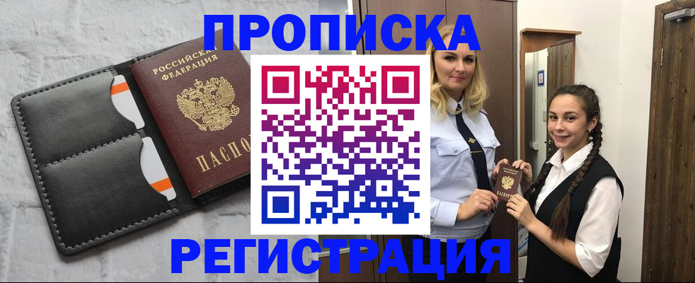 прописка в квартире в Котласе