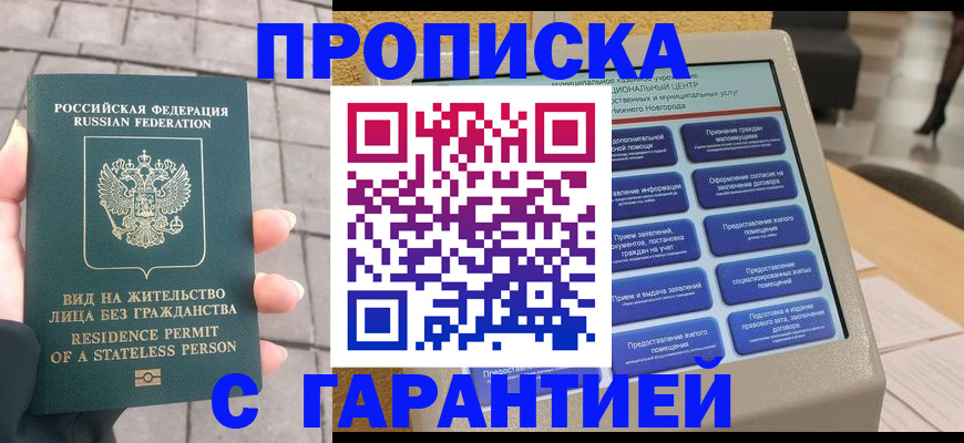 временная прописка в Котласе